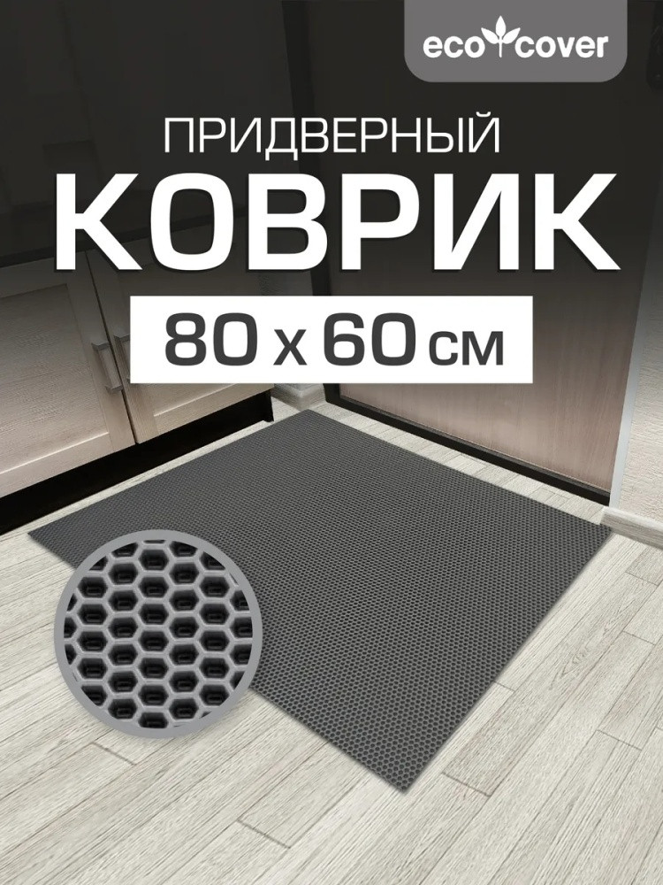 Коврик придверный