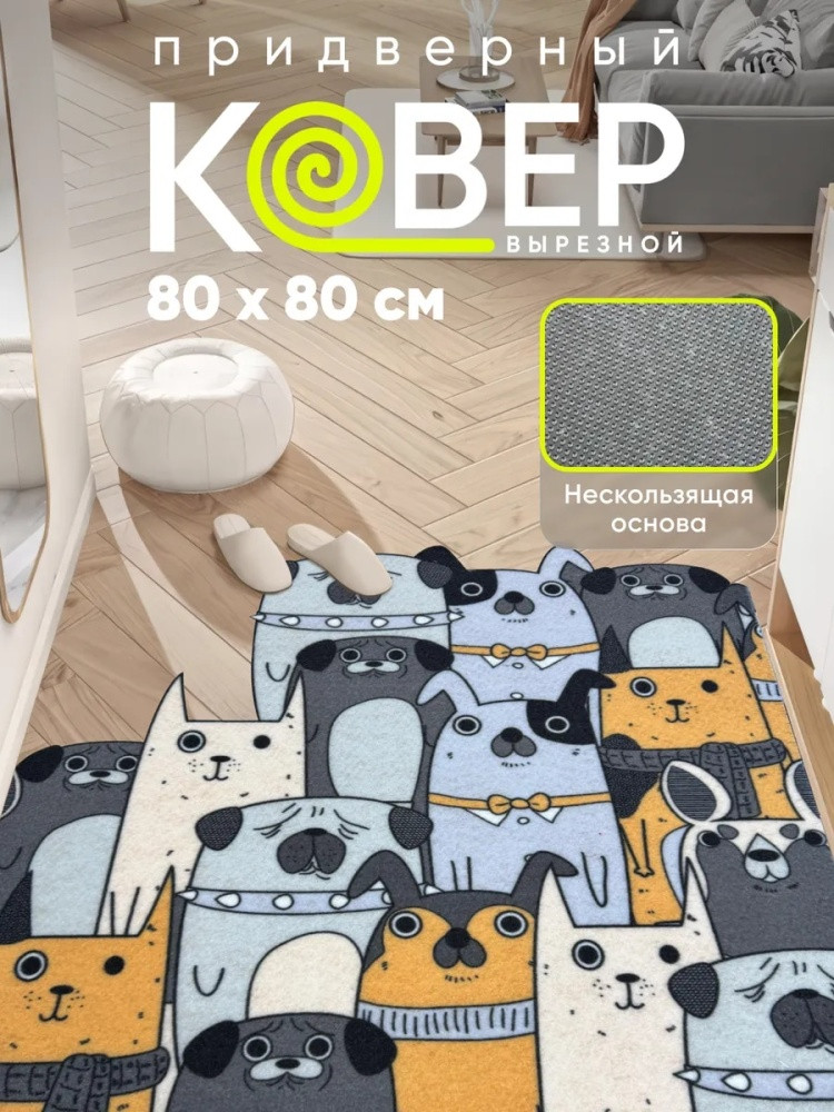 Коврик придверный