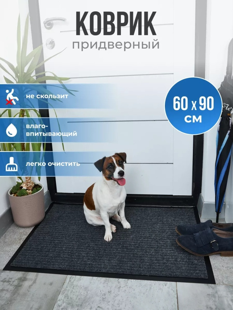 Коврик придверный