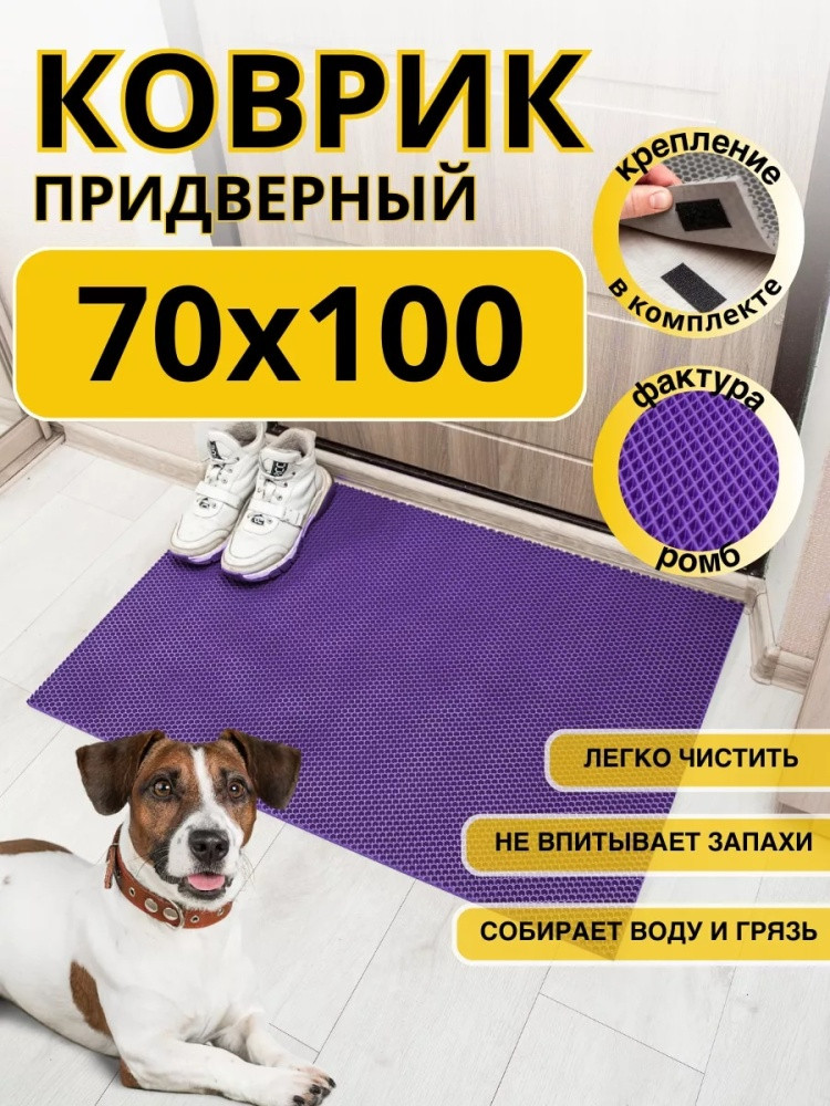 Коврик придверный