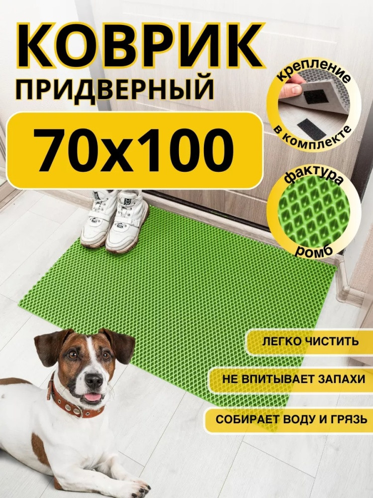 Коврик придверный