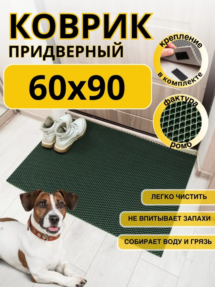 Коврик придверный