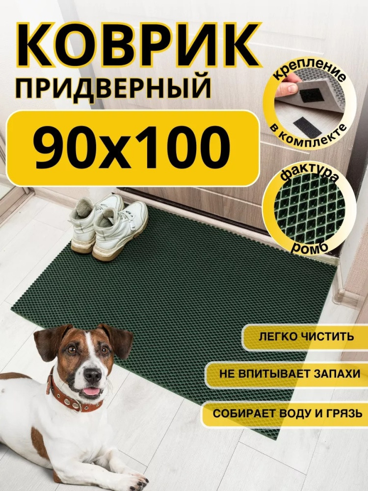 Коврик придверный