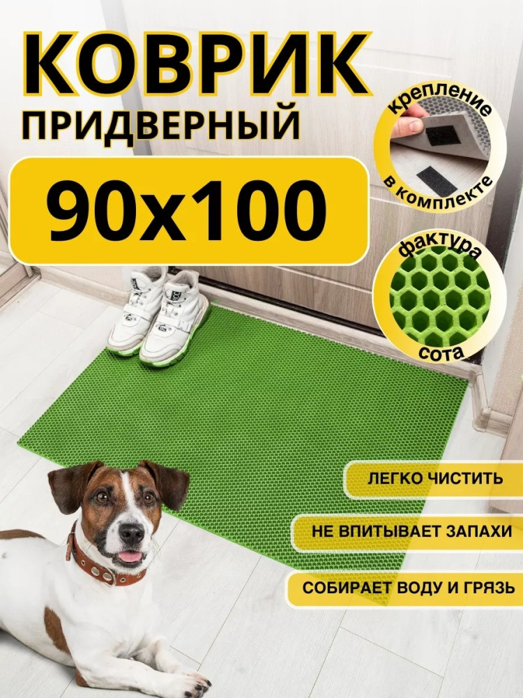 Коврик придверный