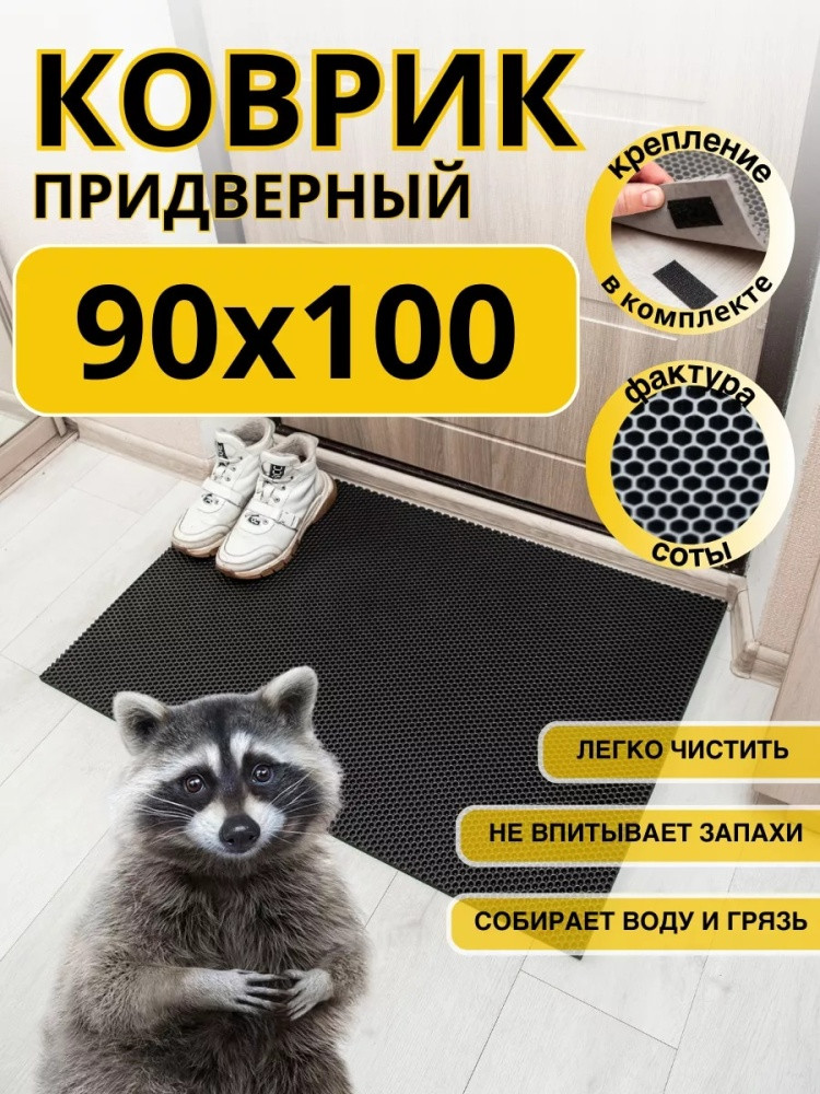 Коврик придверный