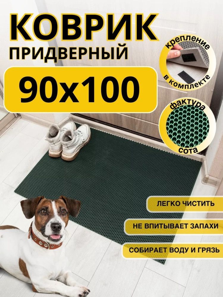 Коврик придверный