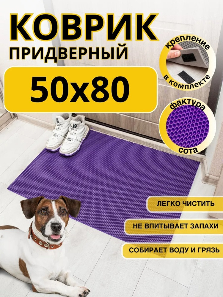 Коврик придверный