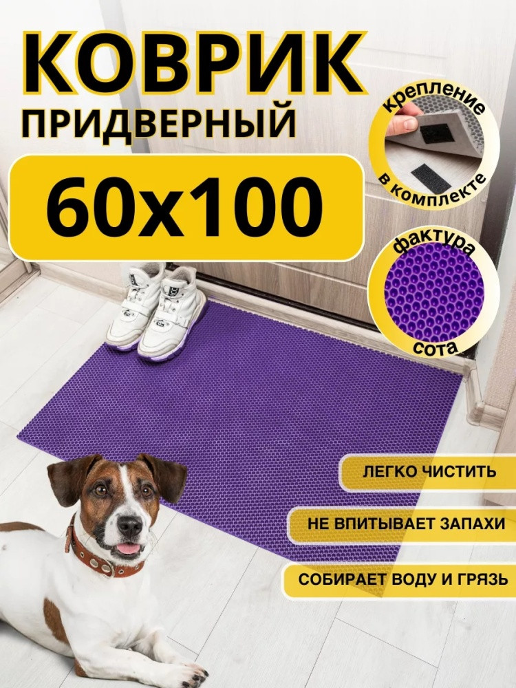 Коврик придверный