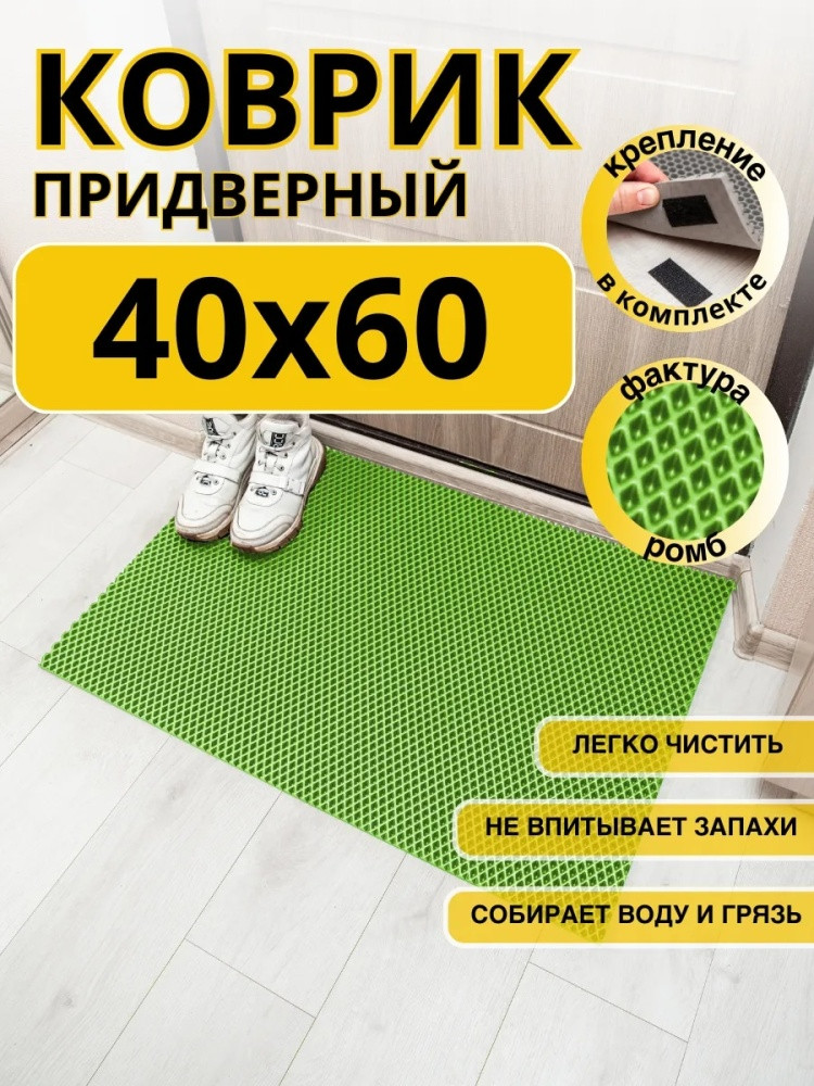 Коврик придверный