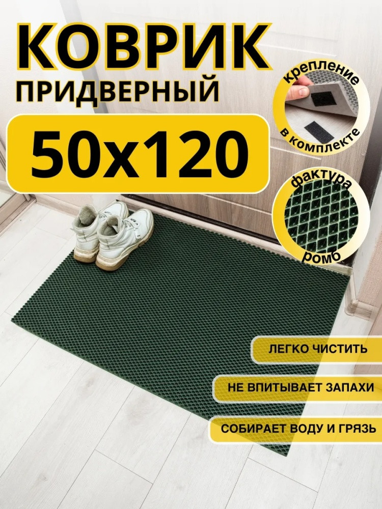 Коврик придверный