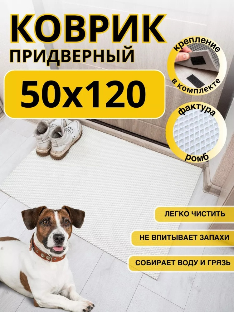 Коврик придверный