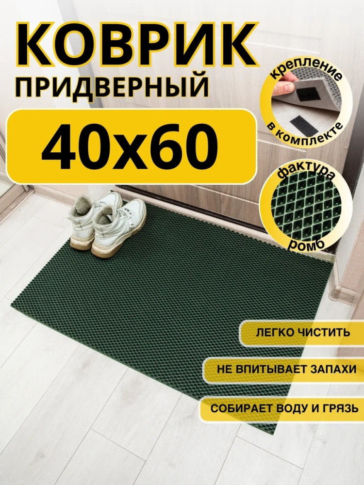 Коврик придверный