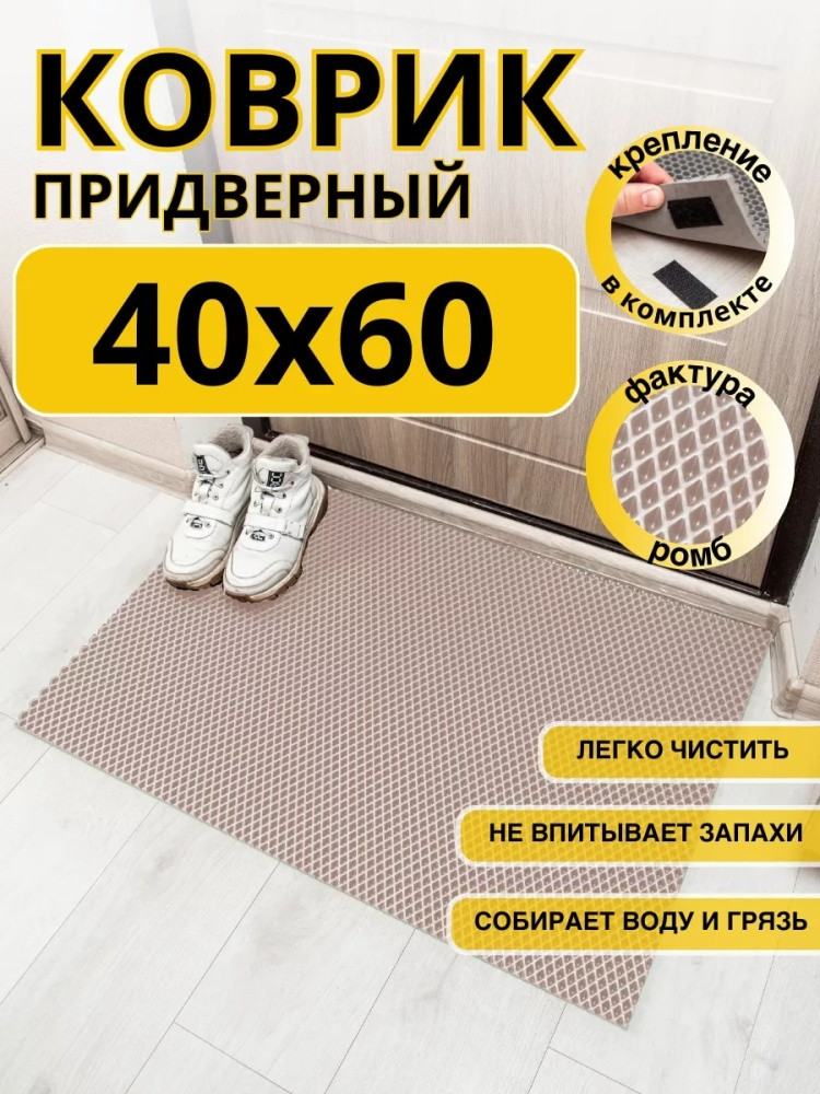 Коврик придверный