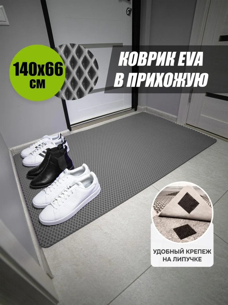 Коврик придверный