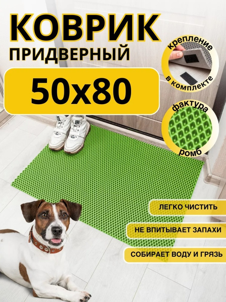 Коврик придверный