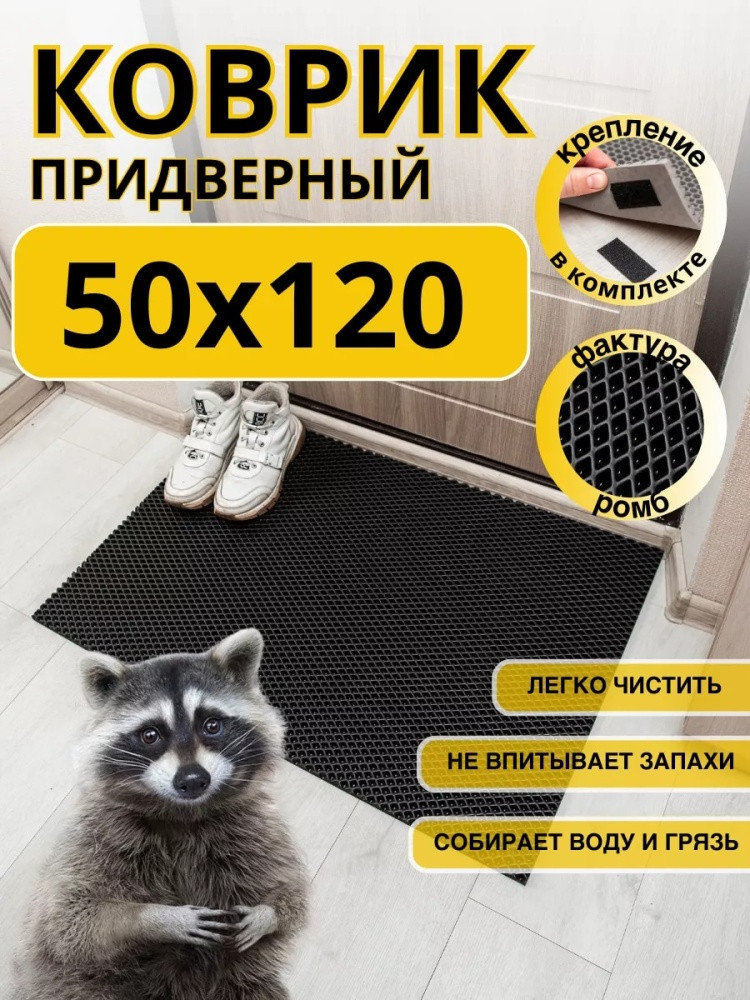 Коврик придверный