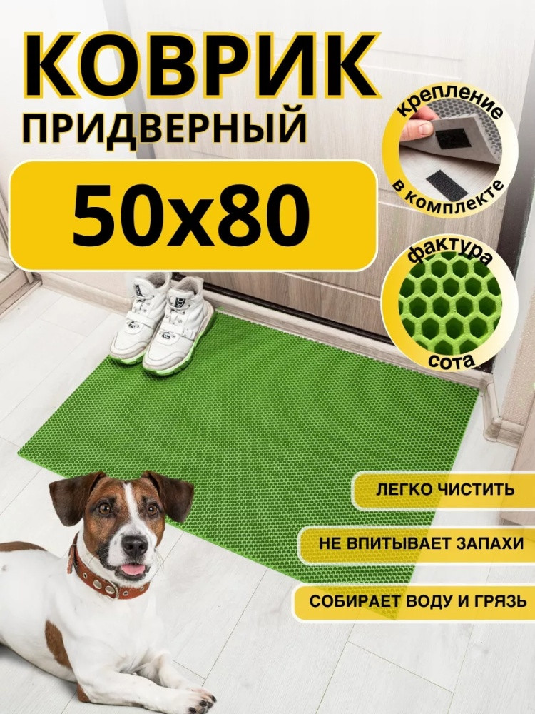 Коврик придверный