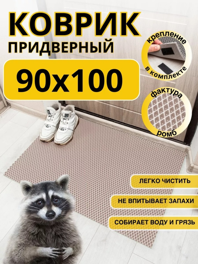 Коврик придверный