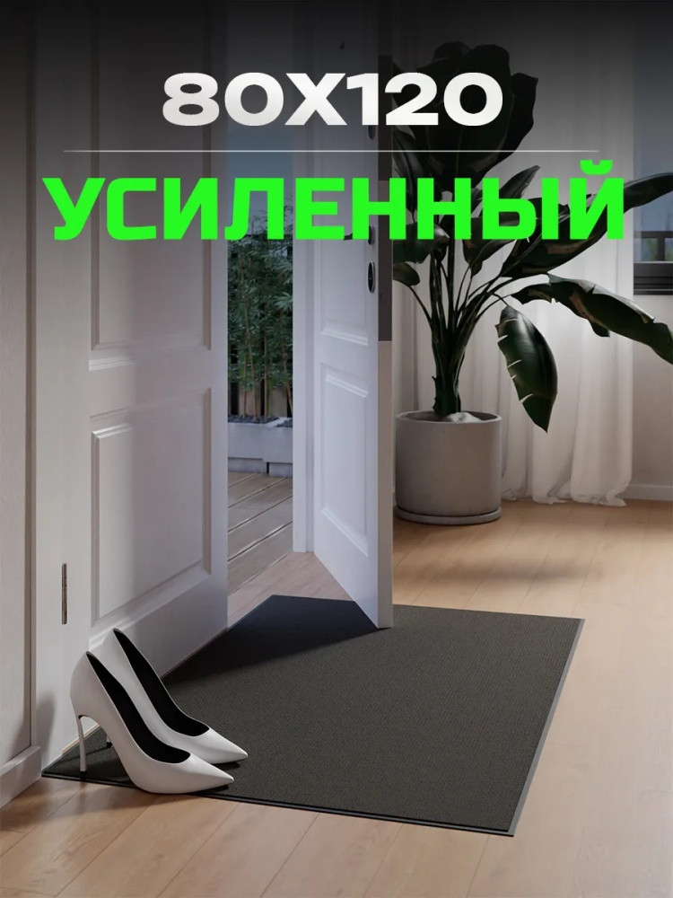 Коврик придверный