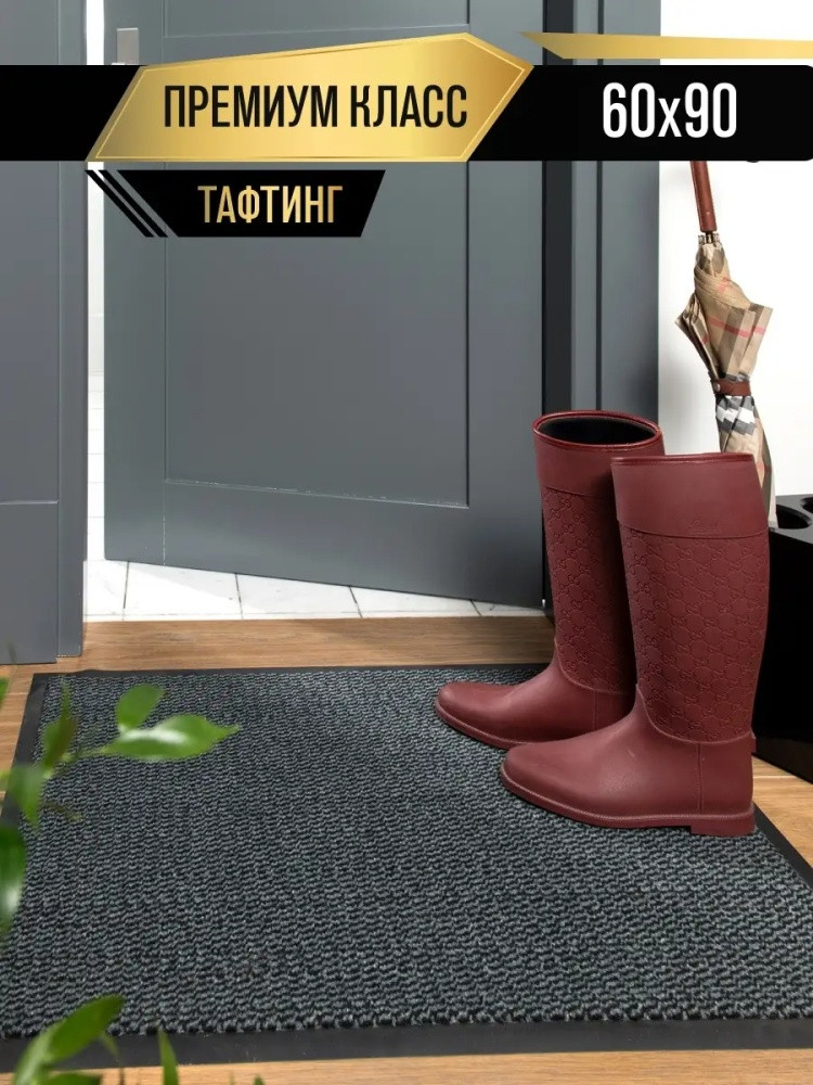 Коврик придверный