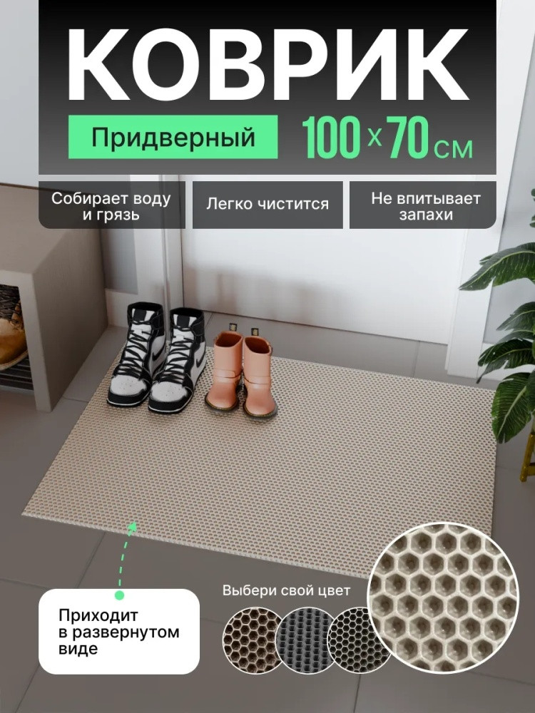 Коврик придверный