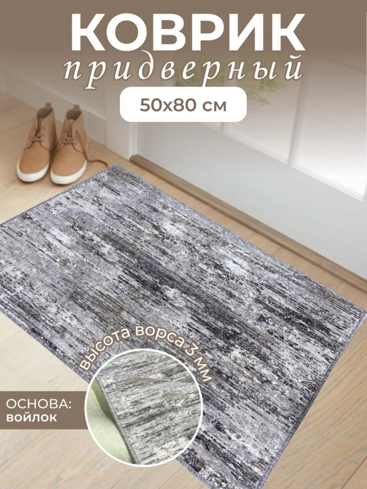 Коврик придверный