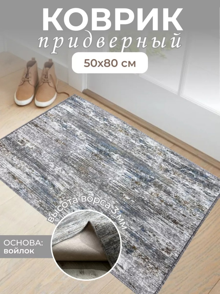 Коврик придверный