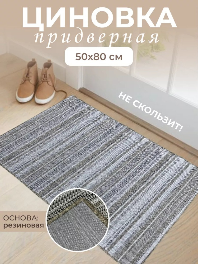 Коврик придверный