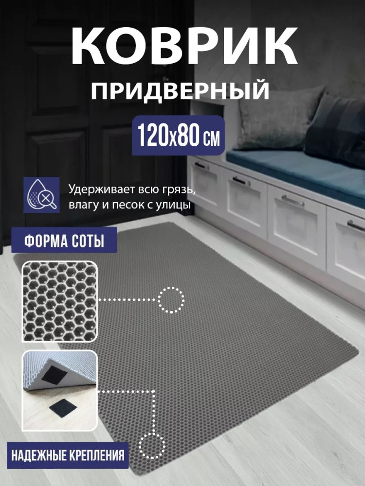 Коврик придверный