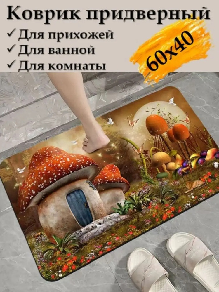 Коврик придверный