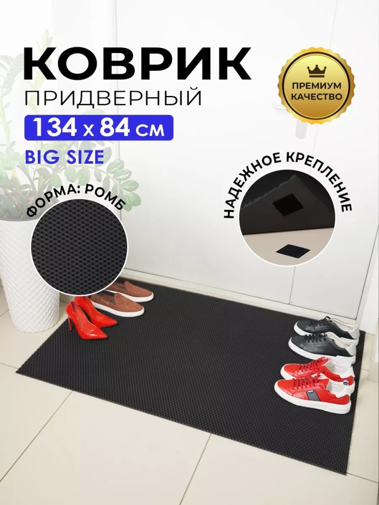 Коврик придверный