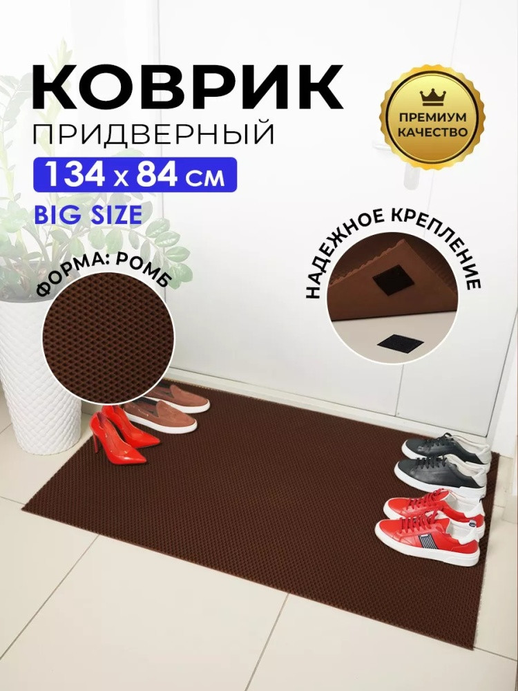 Коврик придверный