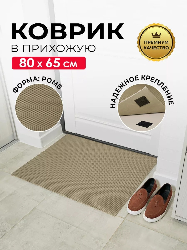 Коврик придверный