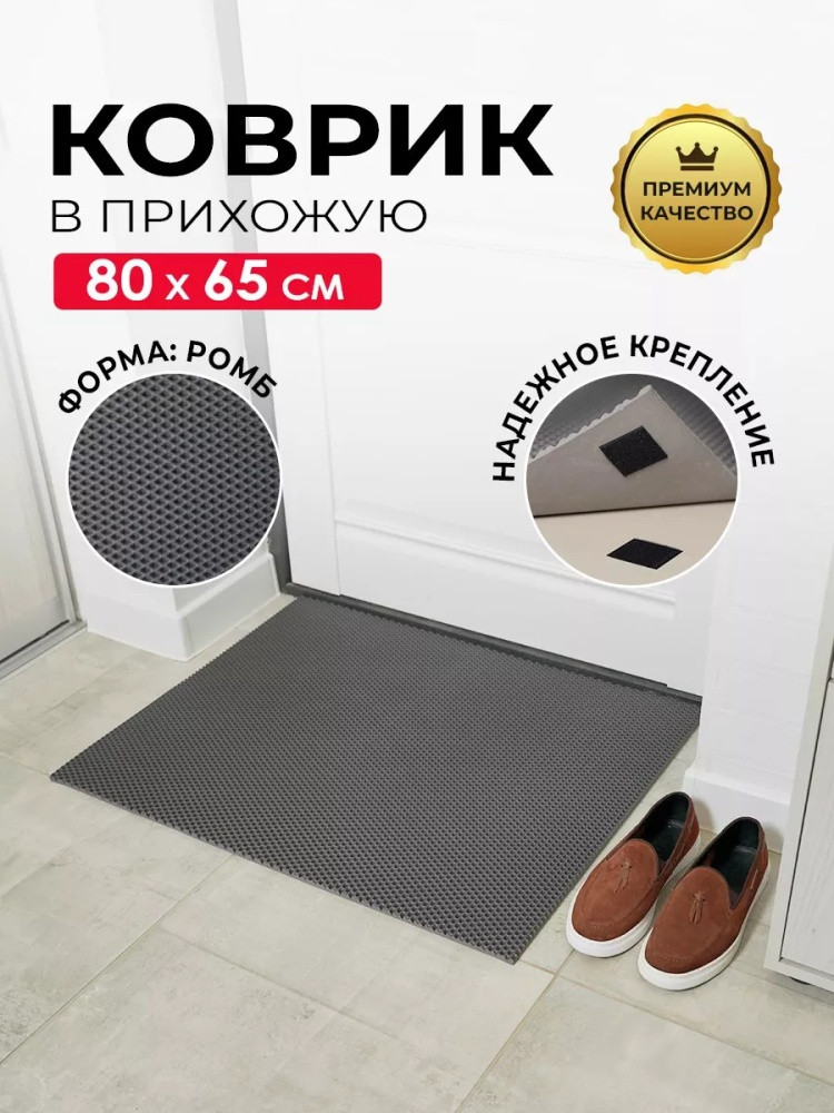 Коврик придверный