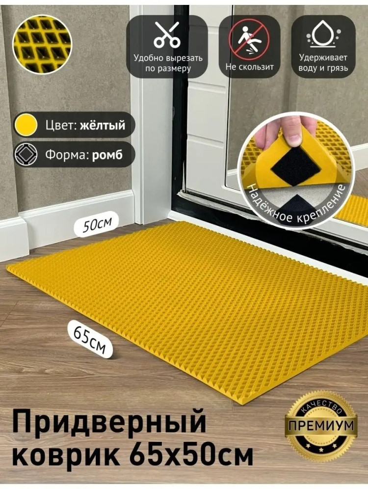 Коврик придверный