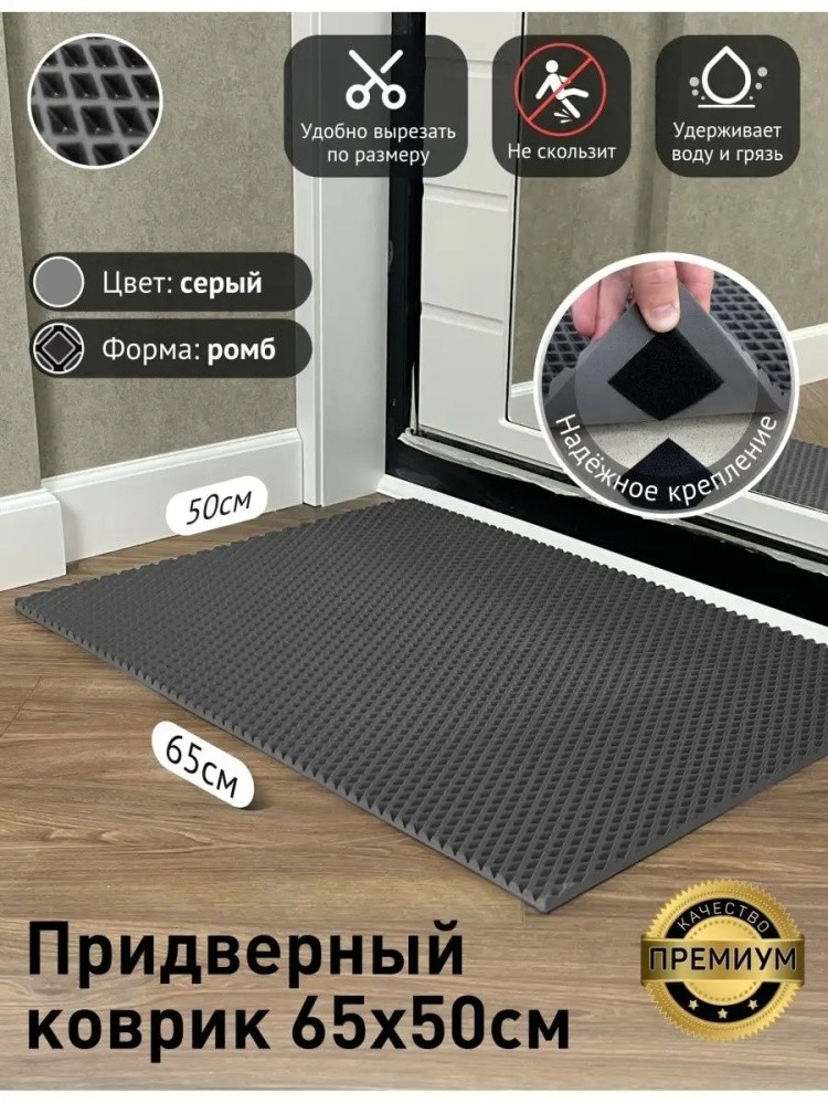 Коврик придверный