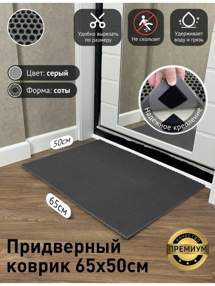 Коврик придверный