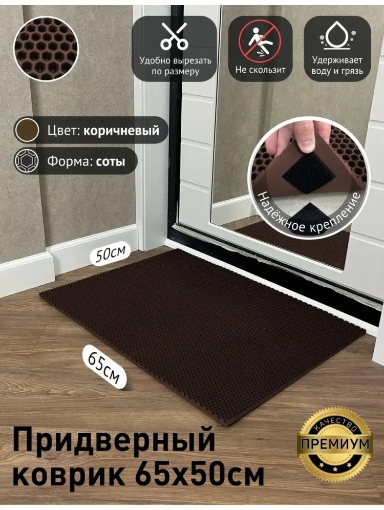 Коврик придверный
