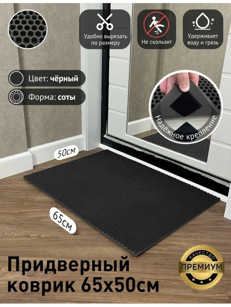 Коврик придверный