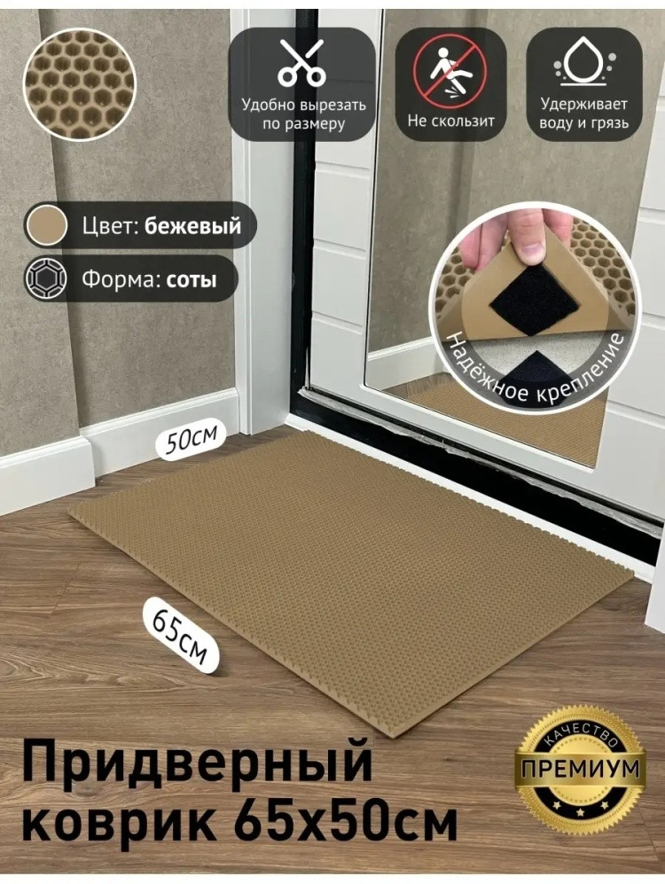 Коврик придверный