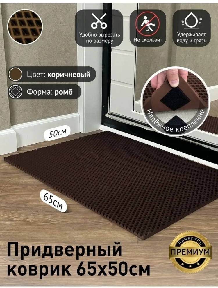 Коврик придверный