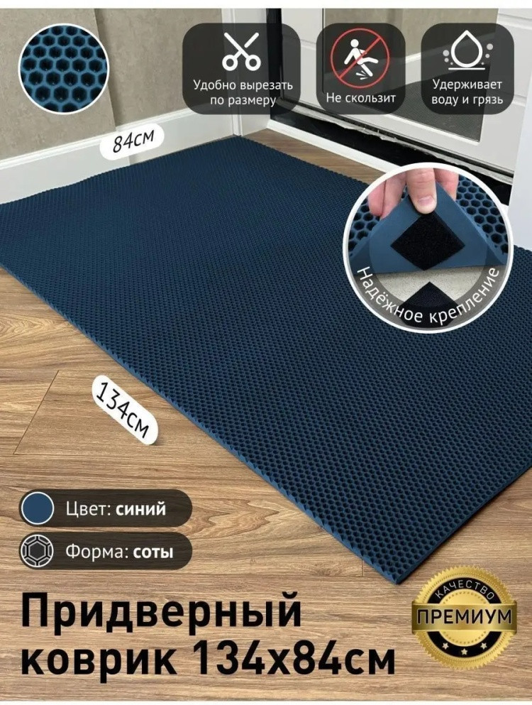 Коврик придверный