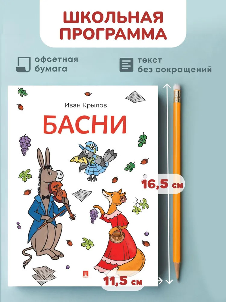Басни | Детская классика. Басни