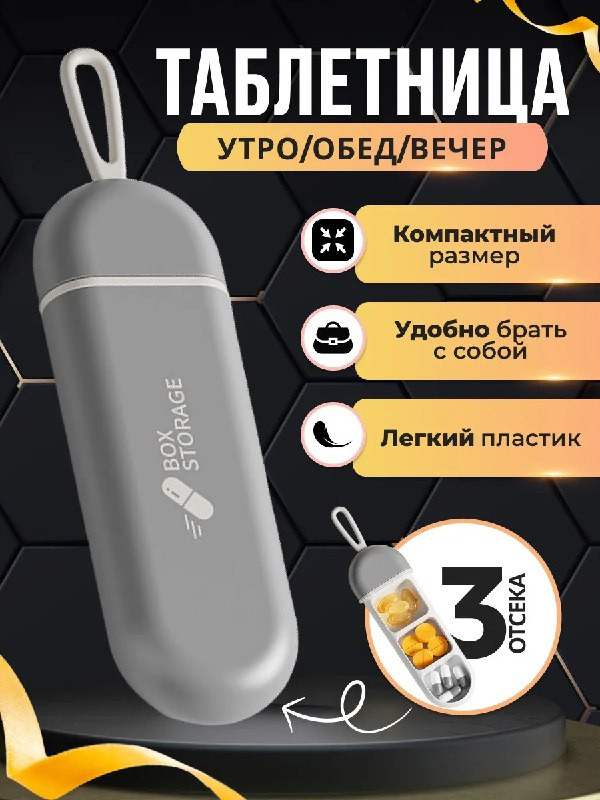 Таблетница | Home Goods