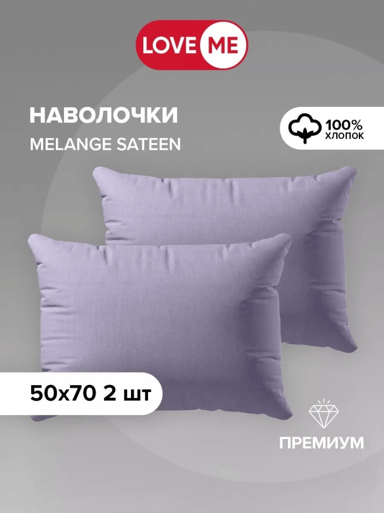 Комплект наволочек | Love Me