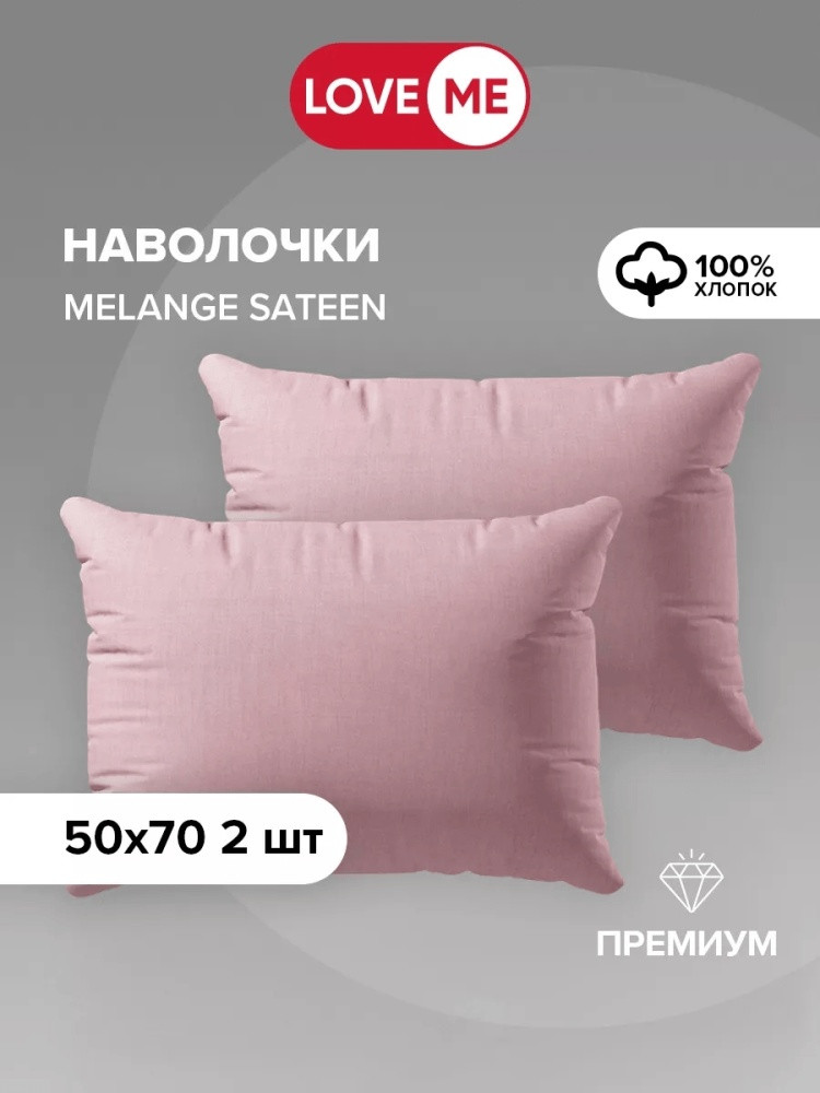 Комплект наволочек | Love Me