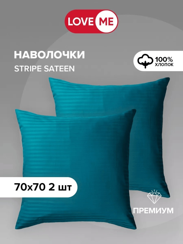Комплект наволочек «Премиум» | Love Me