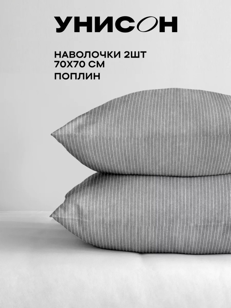 Комплект наволочек