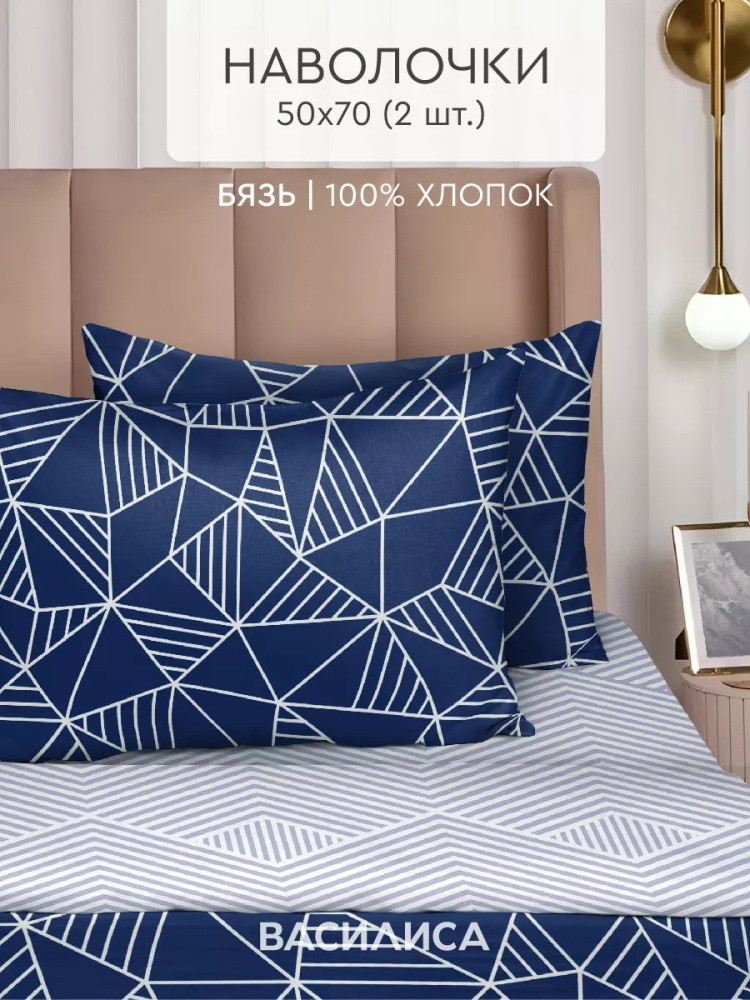 Комплект наволочек