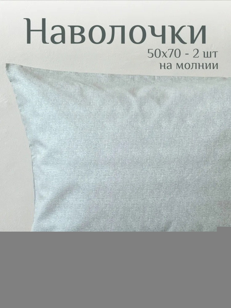 Комплект наволочек